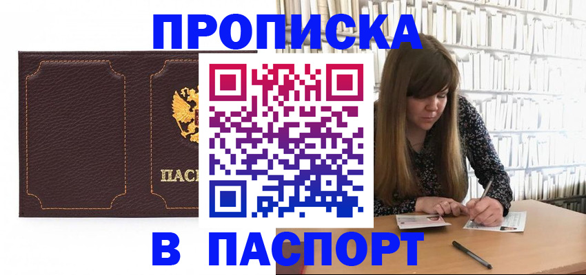 прописка для военкомата в Волосово